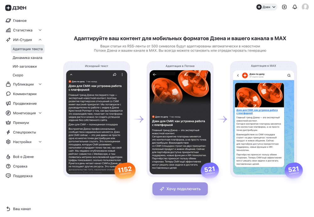 Дзен запустил кросспостинг в MAX для СМИ
