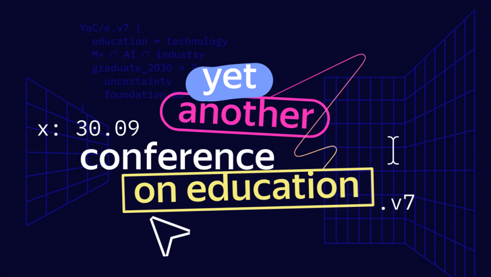 Яндекс проведет седьмую конференцию YAC on Education 30 сентября