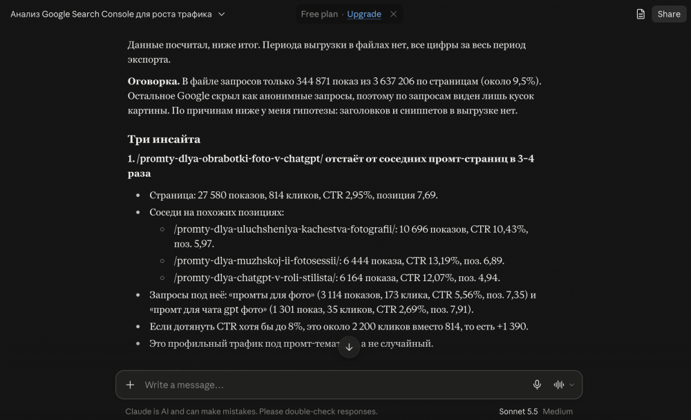 Как пользоваться Claude Sonnet 5.5 — промты и примеры реальных задач