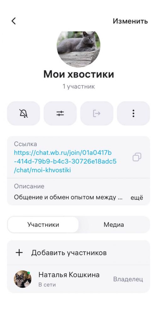 Как создать группу в WB Chat – гайд
