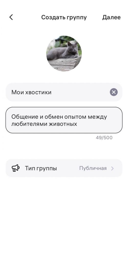 Как создать группу в WB Chat – гайд