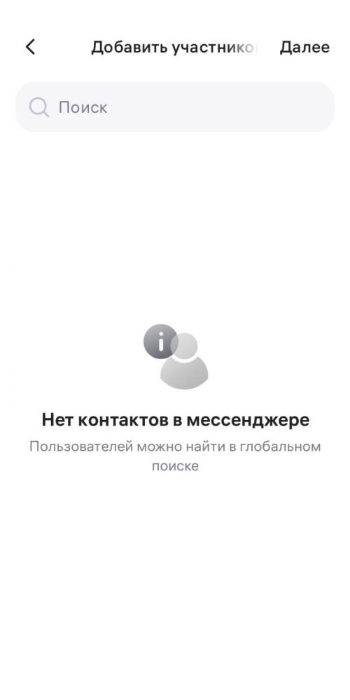 Как создать группу в WB Chat – гайд