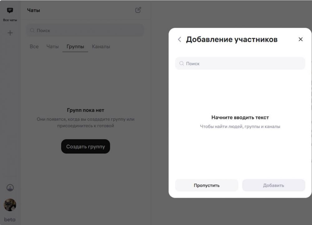 Как создать группу в WB Chat – гайд