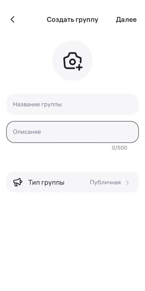 Как создать группу в WB Chat – гайд