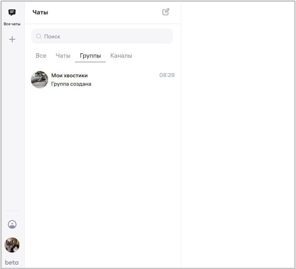 Как создать группу в WB Chat – гайд