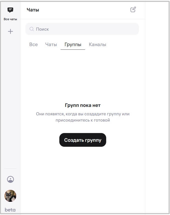 Как создать группу в WB Chat – гайд