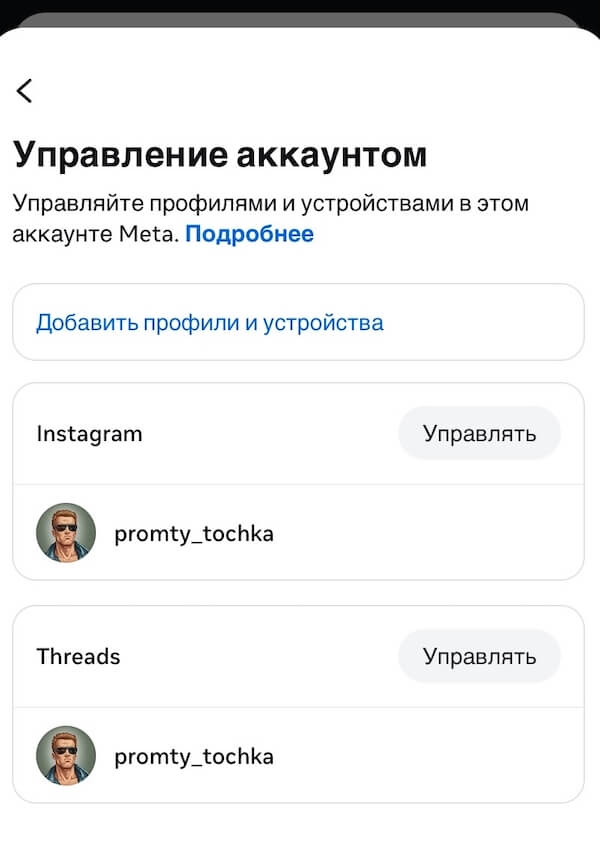 Meta* начала раскатывать Meta* Account для Instagram*, Threads* и других сервисов