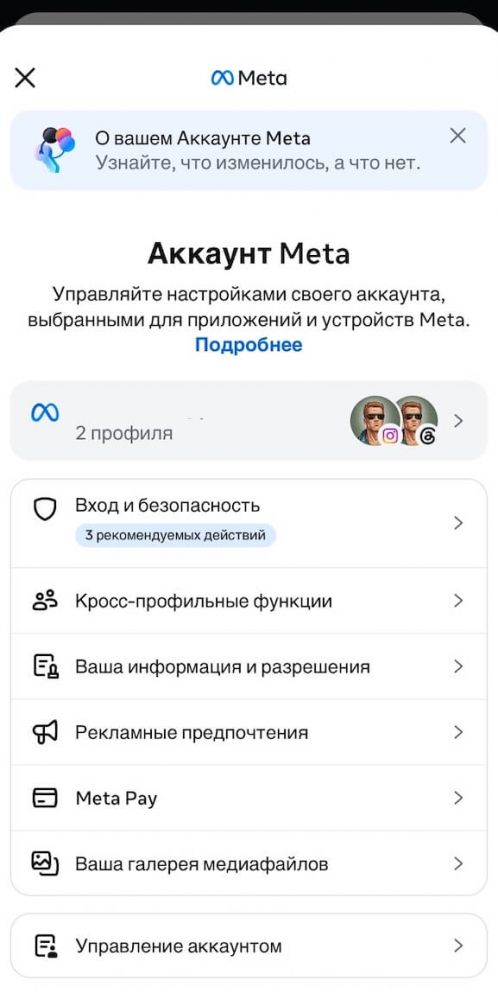 Meta* начала раскатывать Meta* Account для Instagram*, Threads* и других сервисов