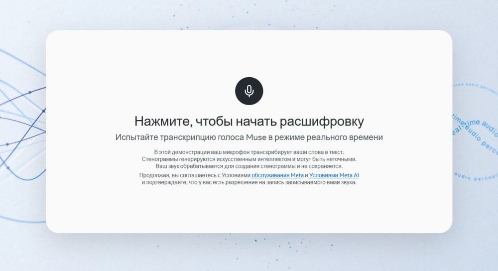 Meta* представила Muse Voice Transcribe — модель для распознавания речи в реальном времени