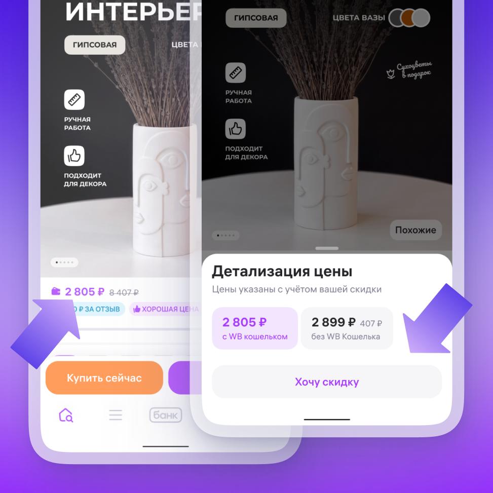 На Wildberries появилась возможность запросить скидку у продавца