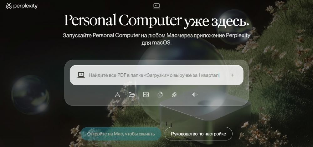 Perplexity Computer получила гибридные вычисления на Mac