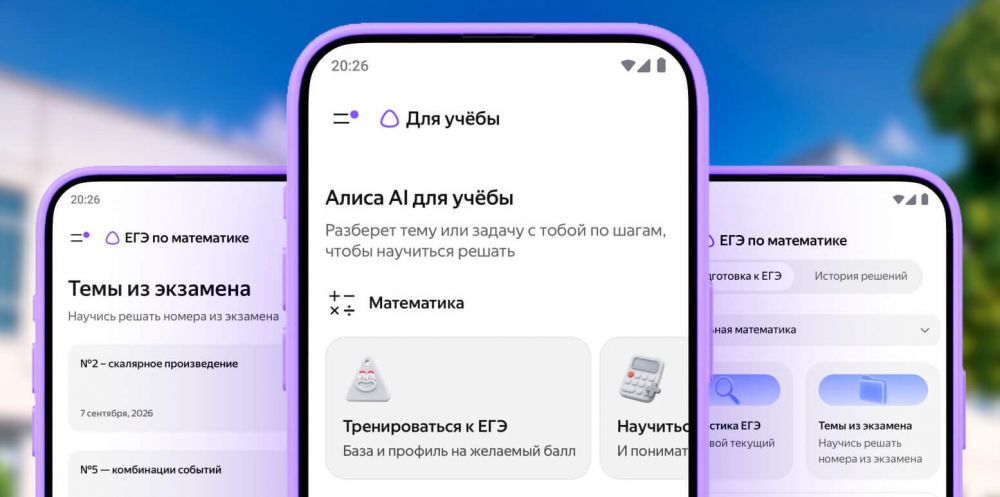 В Алисе AI появился модуль «Для учёбы» по математике и английскому