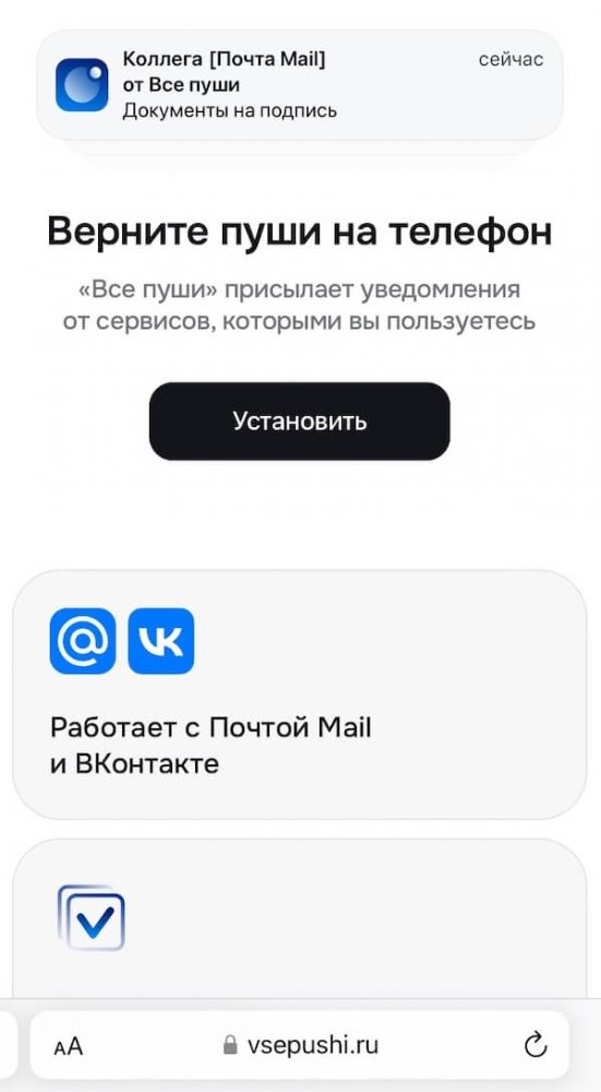 VK запустила «Все пуши» для iPhone — сервис присылает уведомления от ВКонтакте и Почты Mail