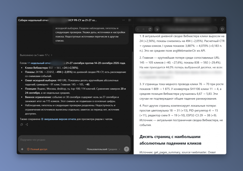 Автоматизация SEO нейросетями: шесть задач с примерами промптов и внедрения