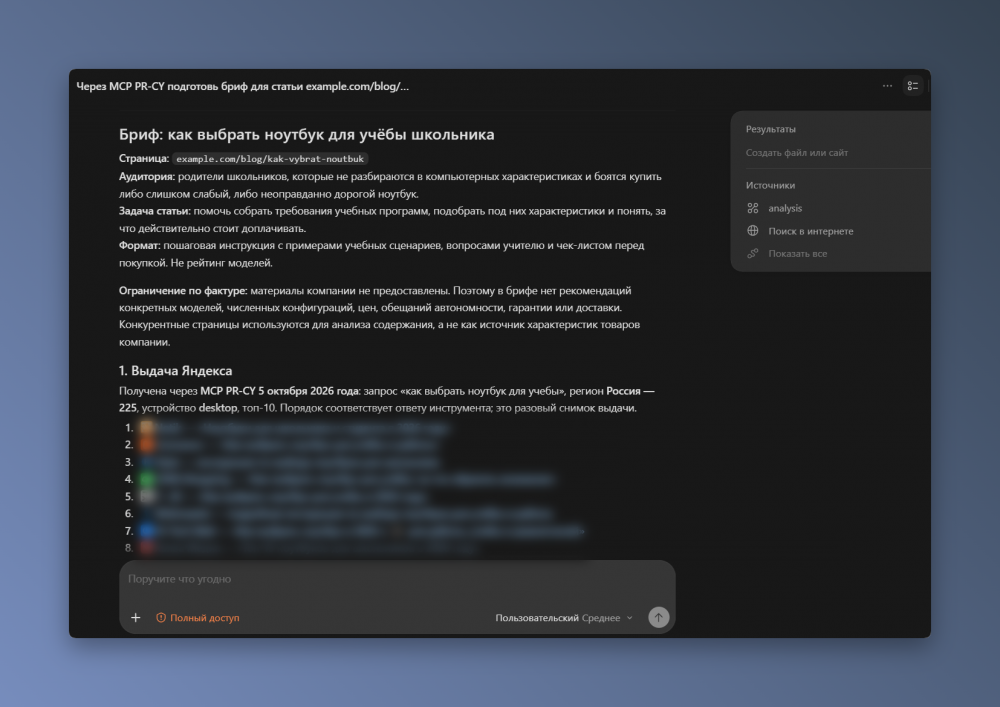 Автоматизация SEO нейросетями: шесть задач с примерами промптов и внедрения
