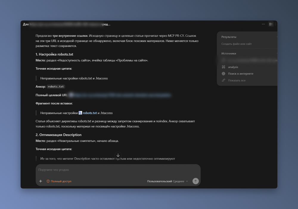 Автоматизация SEO нейросетями: шесть задач с примерами промптов и внедрения
