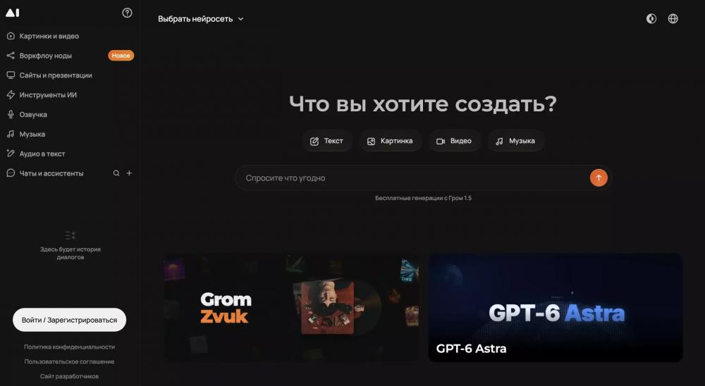 Лучшие агрегаторы нейросетей в России — 10 сервисов для генерации изображений, видео, текста