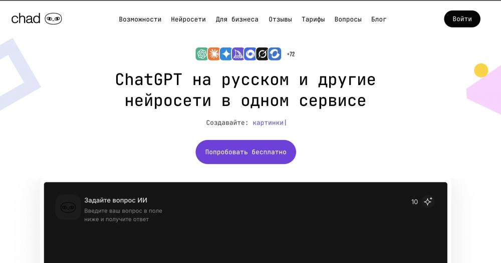 Лучшие агрегаторы нейросетей в России — 10 сервисов для генерации изображений, видео, текста