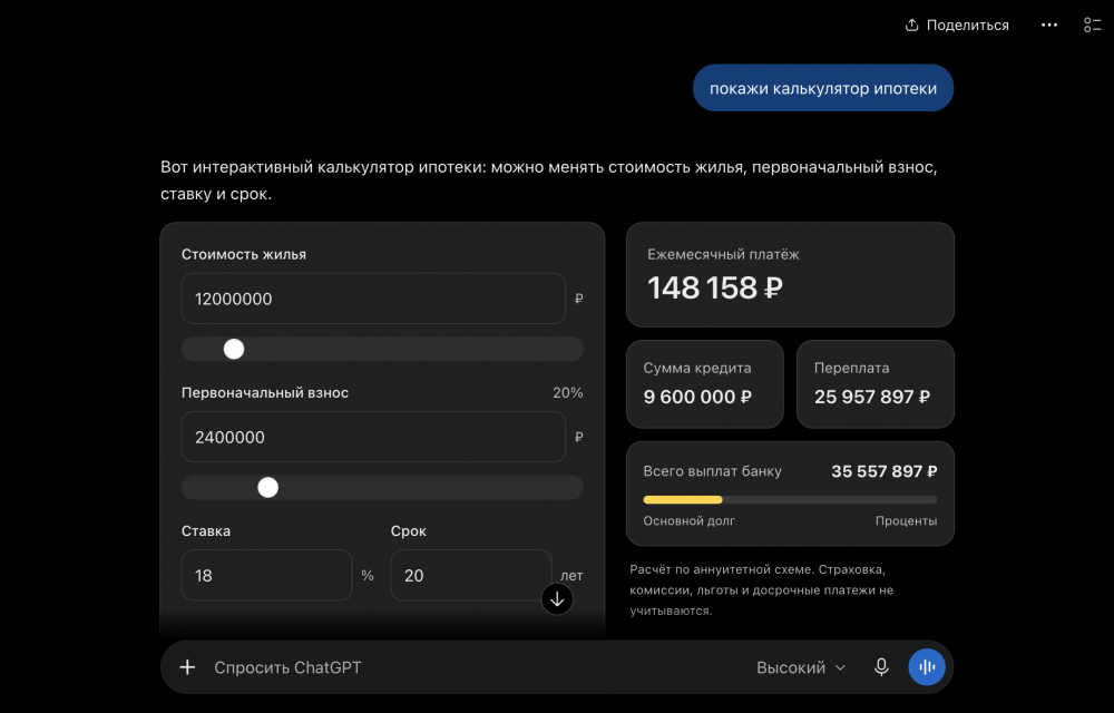 OpenAI добавила интерактивные ответы в ChatGPT