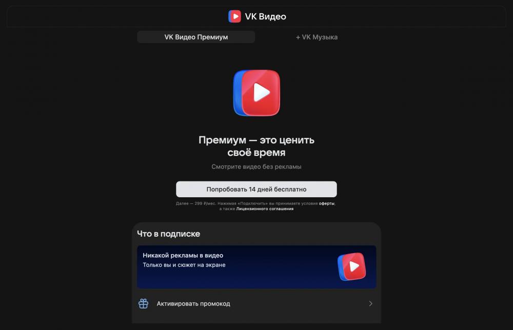 Подписка VK Видео Премиум: цена, что входит, как подключить и отключить