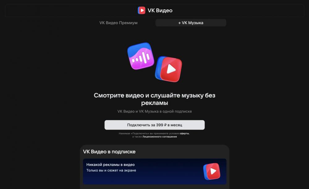 Подписка VK Видео Премиум: цена, что входит, как подключить и отключить