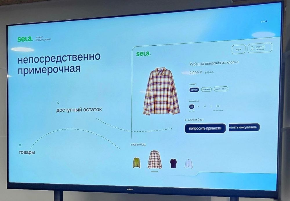 Sela будет расширять применение умных примерочных