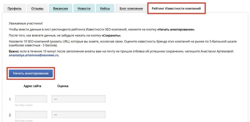 SEOnews запускает Рейтинг известности SEO-компаний 2026