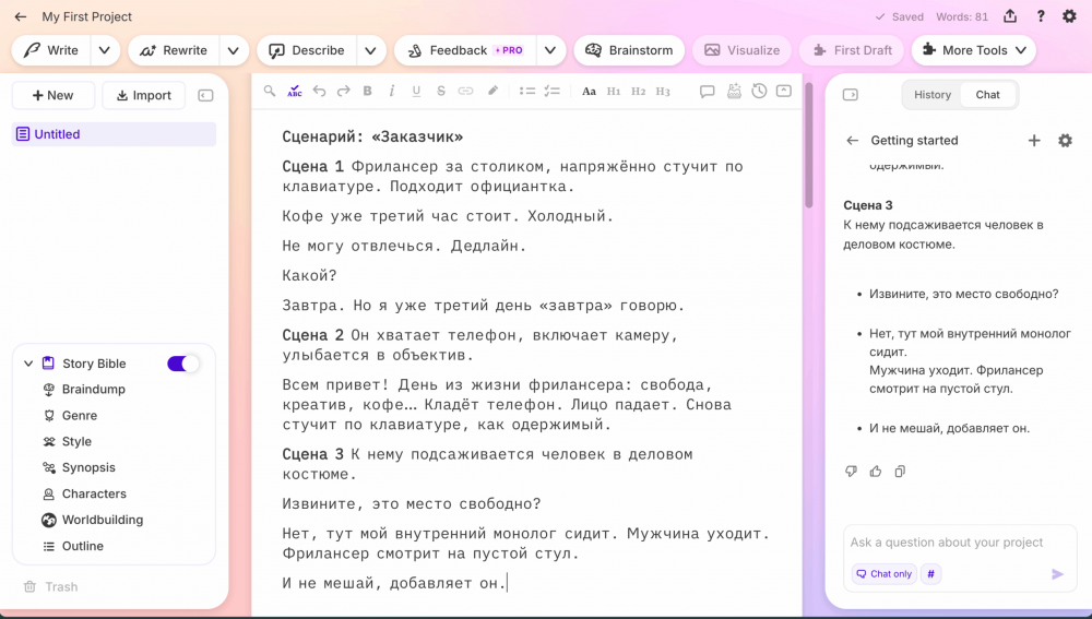 ТОП-10 нейросетей для написания сценариев видео, фильмов и книг