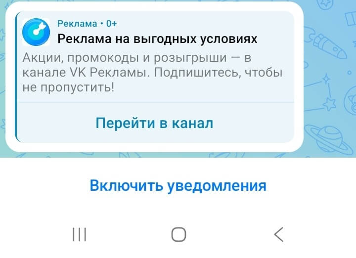 В каналах MAX запустили рекламу через VK Рекламу
